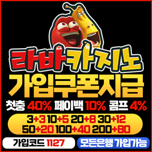 라바카지노
