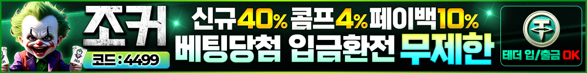 조커