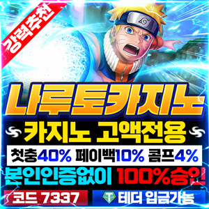나루토카지노