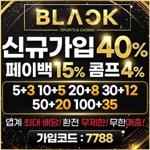 블랙